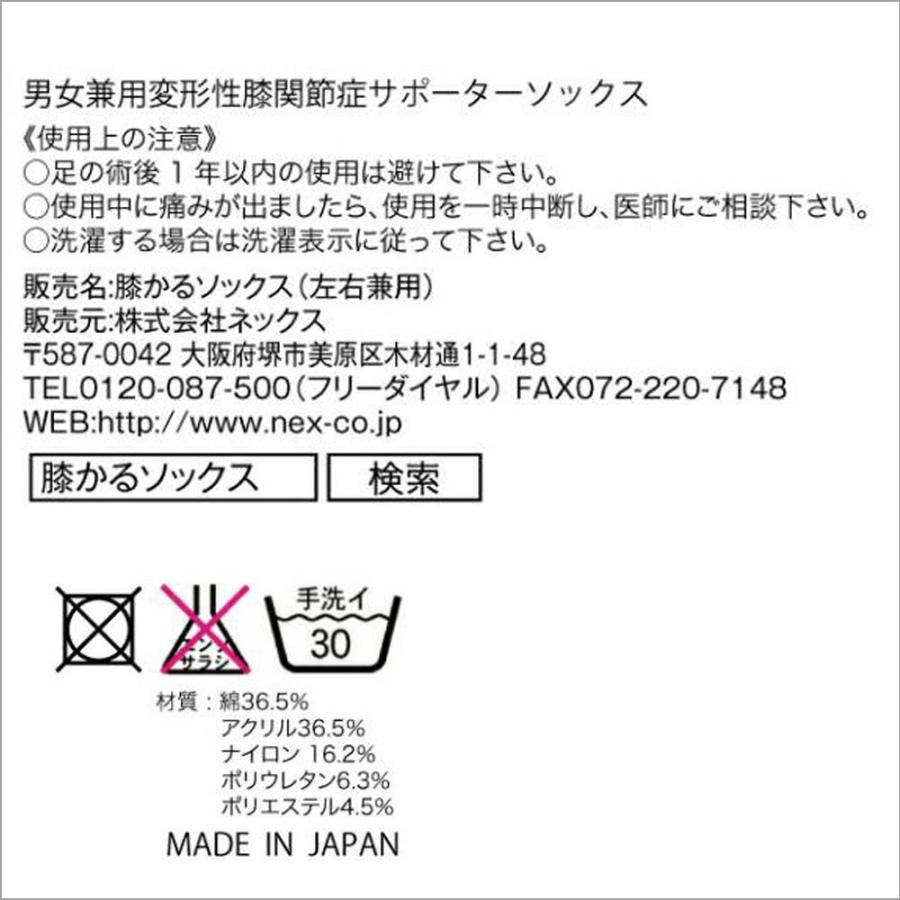 変形性膝関節症　サポーター　膝が痛い　サポーター　膝に水が溜まる　サポーター　膝かるソックス｜nex310｜08