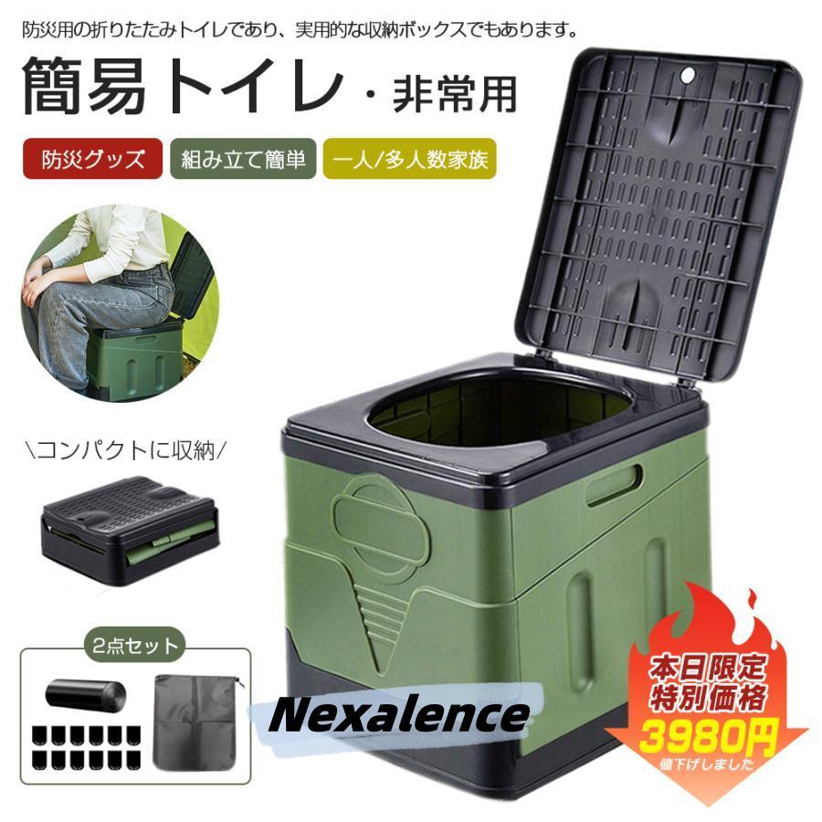 処理袋1巻付き】 簡易トイレ 折りたたみ トイレ 防災 車 介護 非常用 