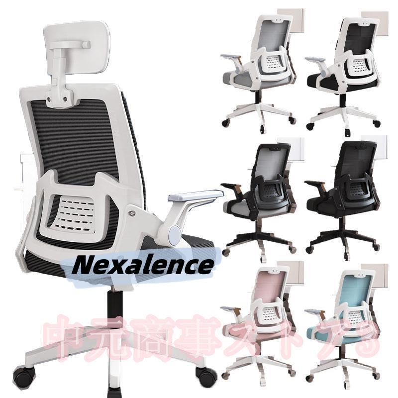 オフィスチェア デスクチェア 椅子 120度リクライニング 360度回転 座