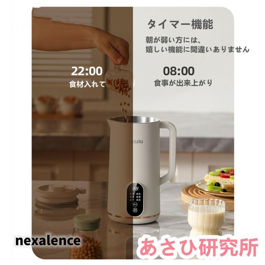 自動調理ポット 完全豆乳メーカー 豆乳機 豆乳マシーン 豆乳ブレンダー
