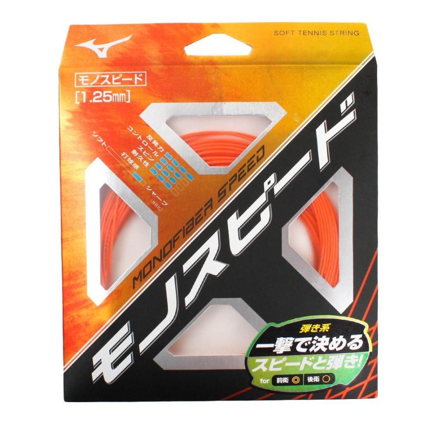 (ミズノ）MIZUNO ＭＯＮＯＦＩＢＥＲ　ＳＰＥＥＤ　(モノファイバースピード） ラケットスポーツ 軟式テニスストリング 63JGN80754｜nexas