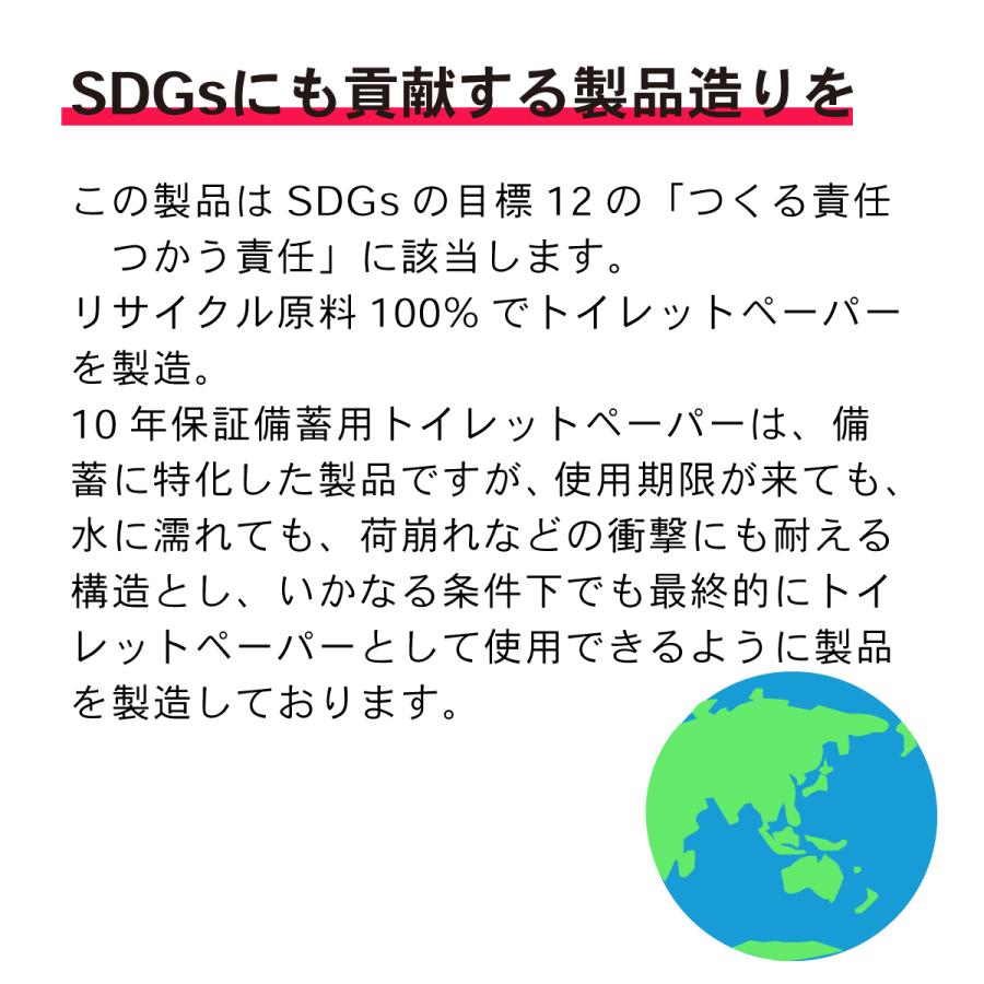 10年保証 備蓄用トイレットペーパー 備蓄 真空パック 災害 被災 長期保存 |  | 04