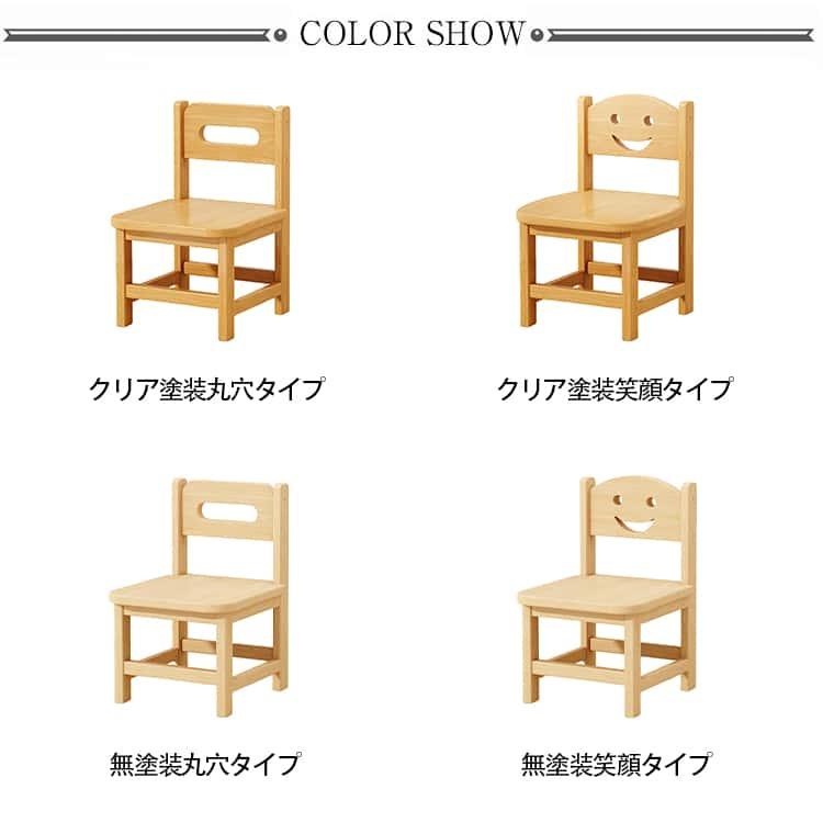 キッズチェア 木製 笑顔背もたれ ダイニングチェア 椅子 イス 子ども