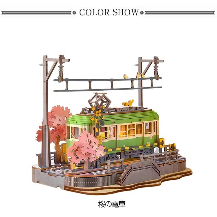 立体パズル 3D ウッドパズル 桜の電車 パズル 組み立て 工作キット DIY