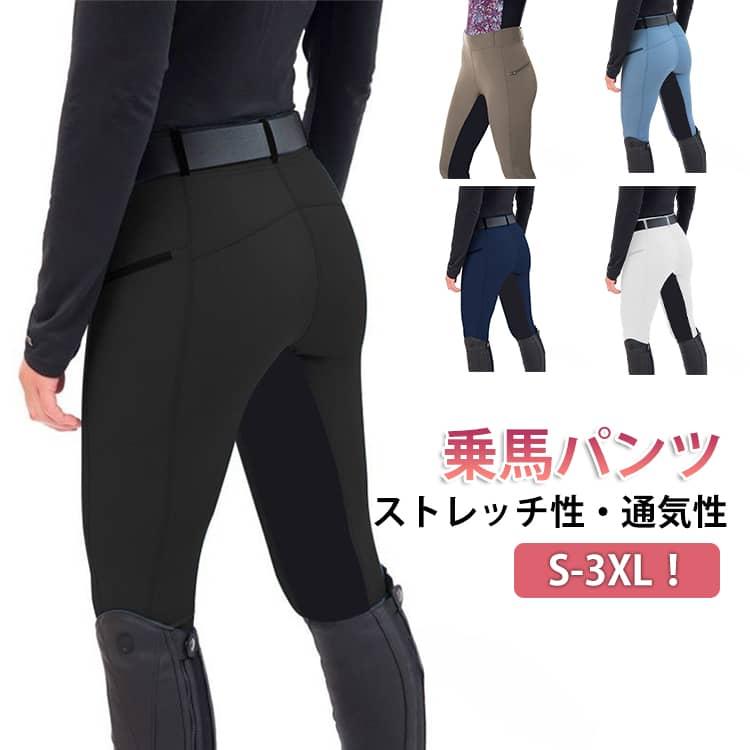 男性用 女性用 メンズ ズボン ストレッチ 乗馬ズボン 乗馬パンツ 馬具