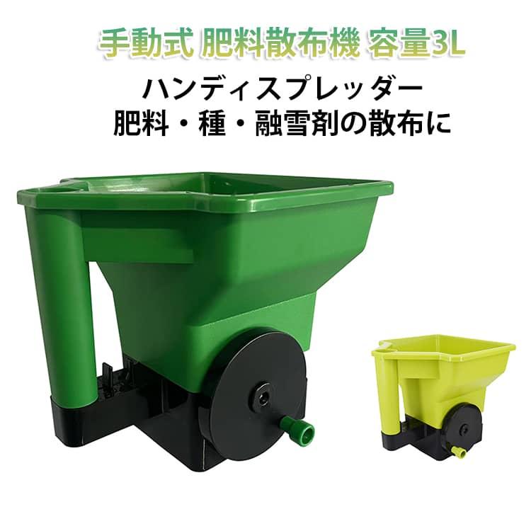散粉器 手動 機 手動式 種まき 容量3L 散布機 3段調節可能 農業用 農用 