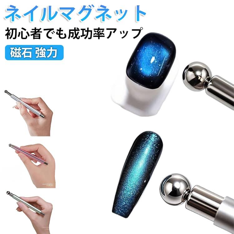 丸型スチールボールマグネット 超強力 3Dキャッツアイネイル効果