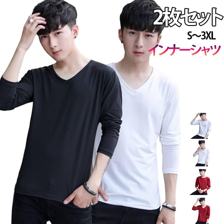 ユニ　Ｖネック　長袖シャツ　アンダー　Mサイズ メンズ インナーシャツ 2枚組 Vネック クルーネック Tシャツ Uネック