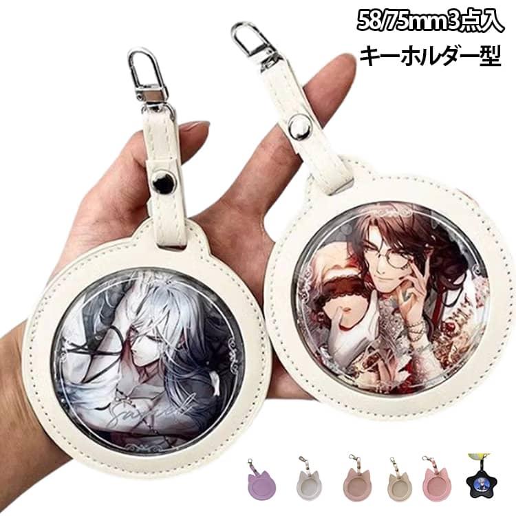 ～6/12値下げ キミガシネ 缶バッジ キーホルダー ハンナキー ホエミー 我執 缶バッジ キーホルダー ネコミミ 缶バッジカバー PUレザー 星型 75mm