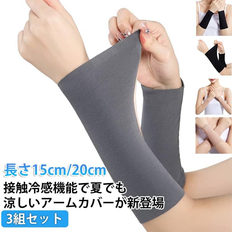 タトゥ隠し アームガード 刺青隠し ラッシュガード 長さ15cm/20cm