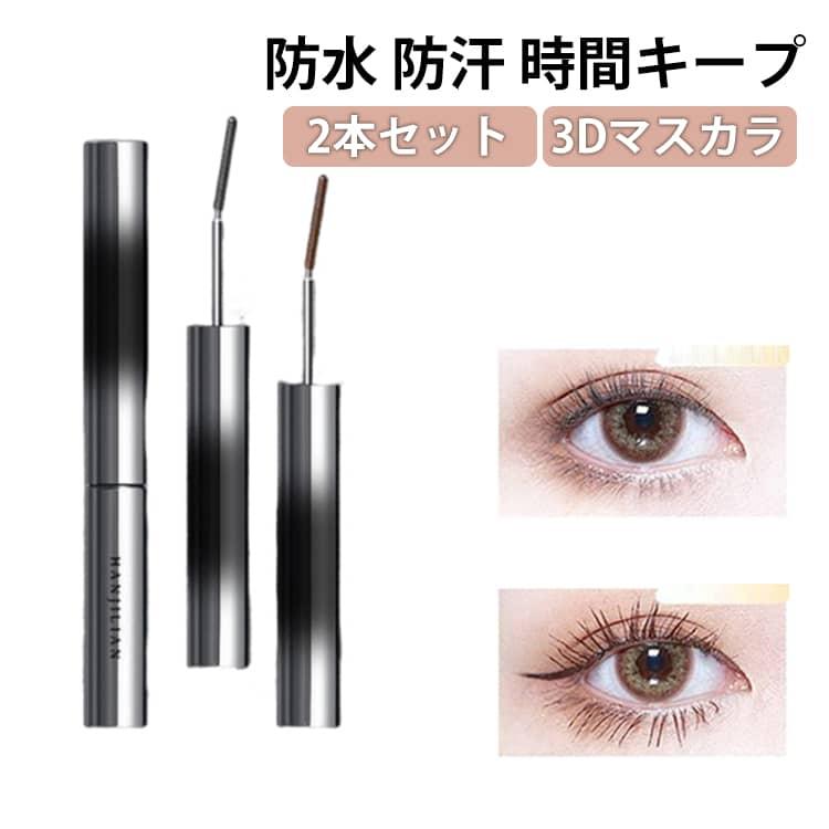 ボリューム 【2本セット】 ロング 防水 まつ毛 防汗 まつエク セレブ