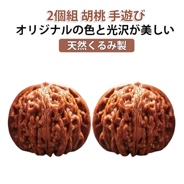 手転び 35-41mm ハンドル クルミ 手遊び おもちゃ 2個組 文玩クルミ