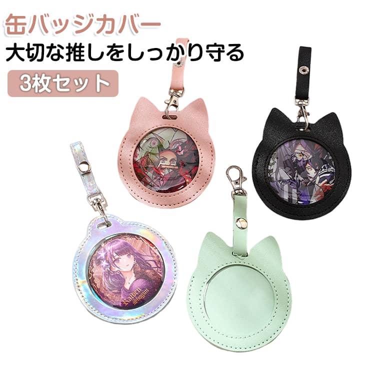58mm 缶バッジ キーホルダー 吊り下げ ケース 75mm かわいい猫耳 傷