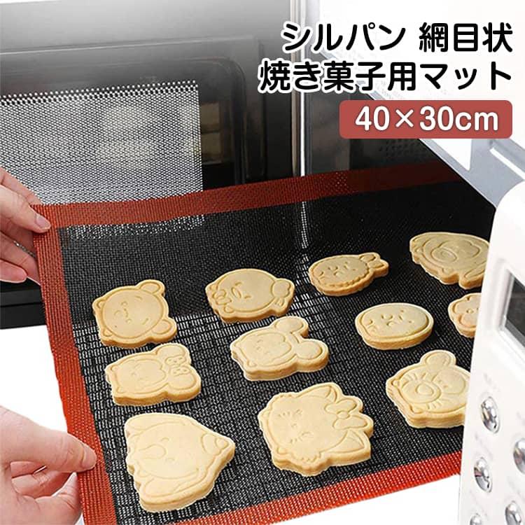 シルパン シルパット 2枚セット クッキー 家庭用 製菓道具 シルパン