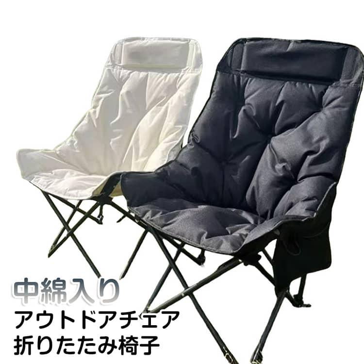 軽量 耐荷重250kg 椅子 折りたたみ アウトドアチェア ふわふわ 中綿