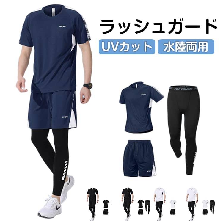 メンズ レギンス 上下セット 長袖 3点セット 吸汗速乾 水陸両用 UV