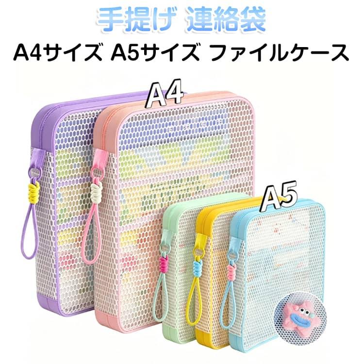 連絡袋 手提げ プリント 書類ケース ファイルケース クリアホルダー