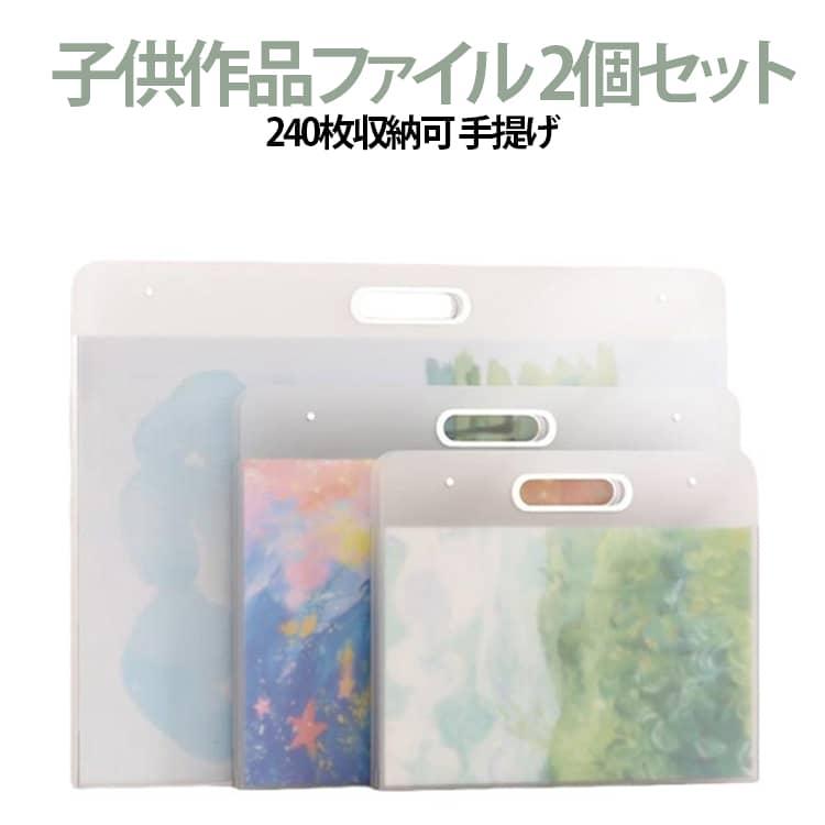 作品ファイル A3 軽量 透明ポケット付き 240枚収納 クリアファイル 【2