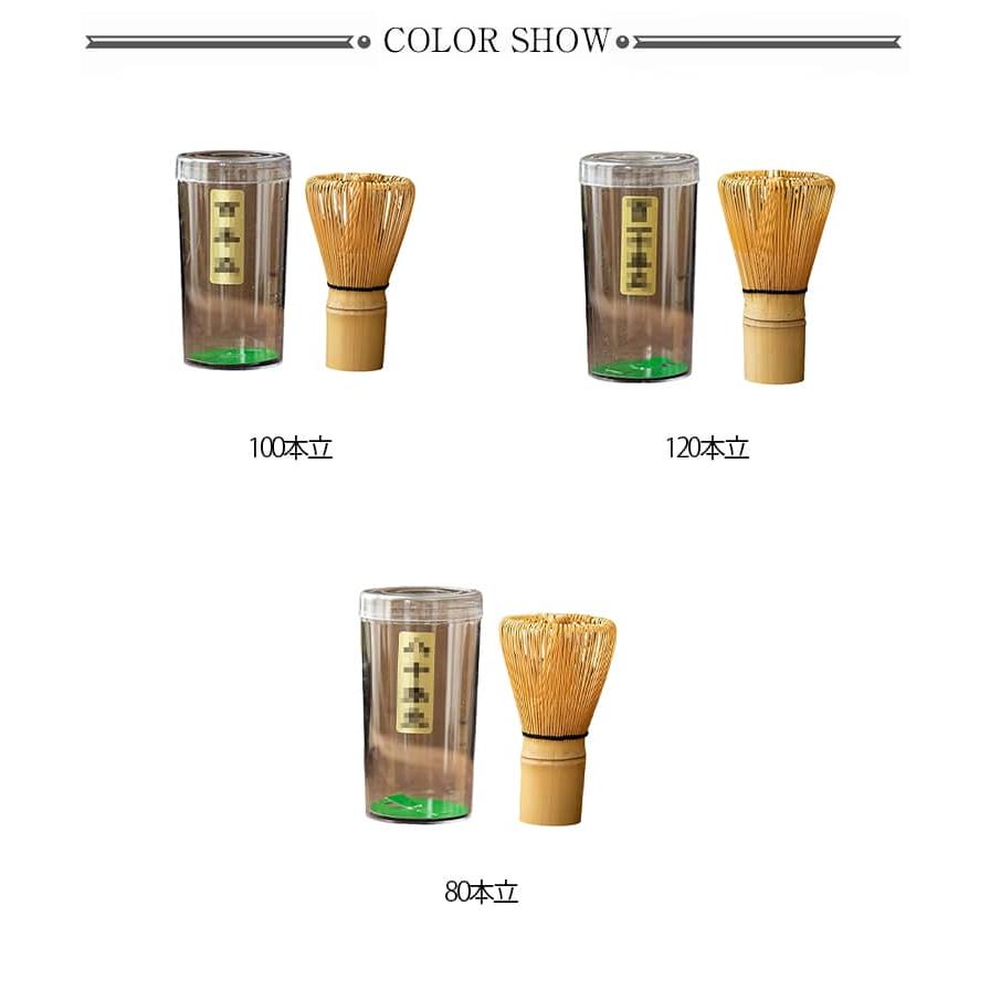 茶せん 茶道具 抹茶ツール 120本立 100本立 抹茶泡立て器 茶筌 和風 80
