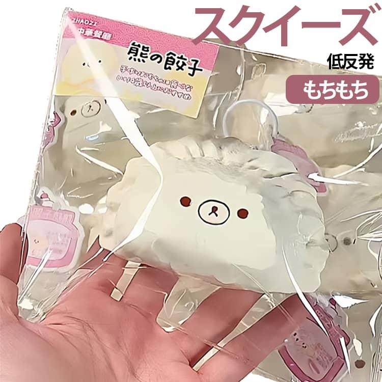 スクイーズ 低反発 おもちゃ 餃子 くま 100g mellojoy ぷにぷに