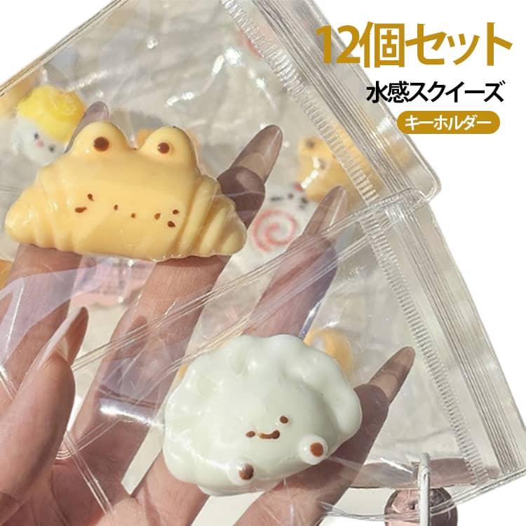 袋のまま キーホルダー ふわとろ 水感スクイーズ ミニサイズ いちご 高