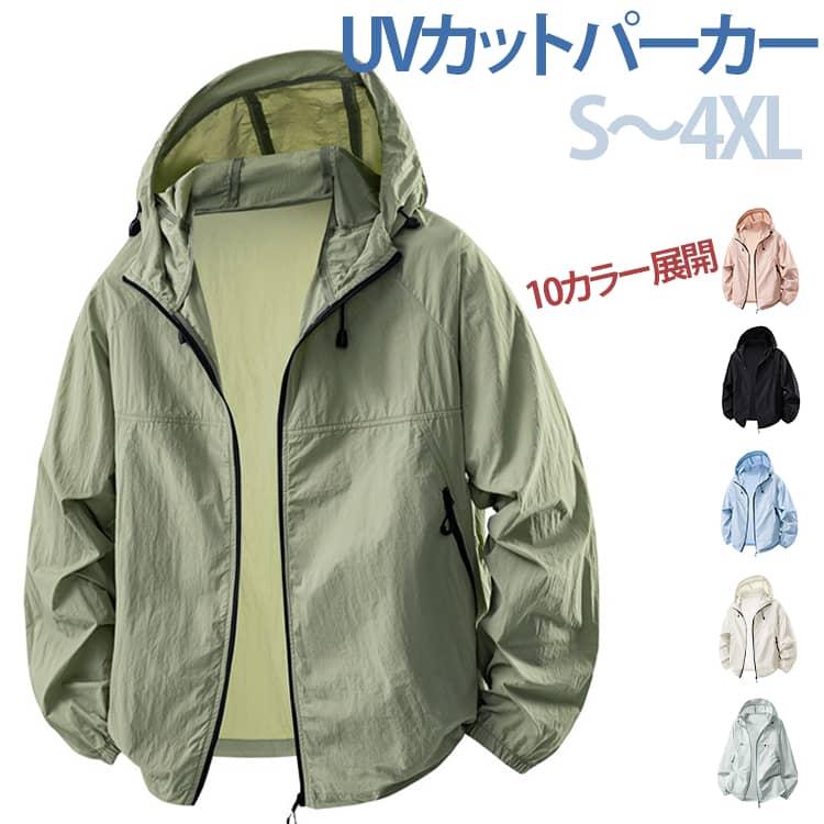 フード付き軽量マウンテンパーカー マウンテンパーカー 通気性 フード付き メンズ 接触冷感 軽量 uvカット