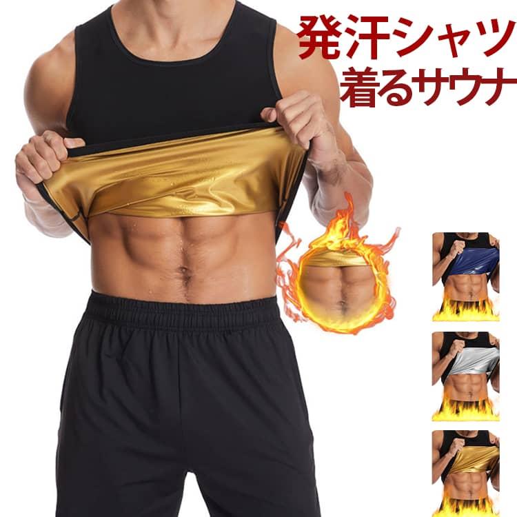 美品✨️サウナシャツ より楽に汗をかける メンズ サウナスーツ 発汗 発汗 発汗シャツ サウナベスト サウナシャツ サウナスーツ メンズ 脂肪