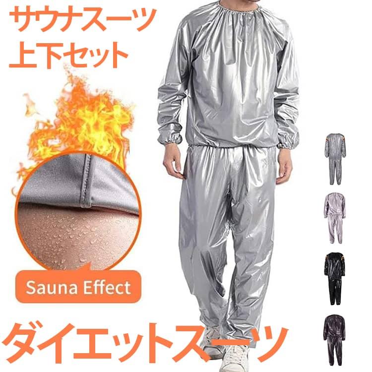 ダイエット 送料無料 メンズ レディース ゴールデンウィーク 発汗