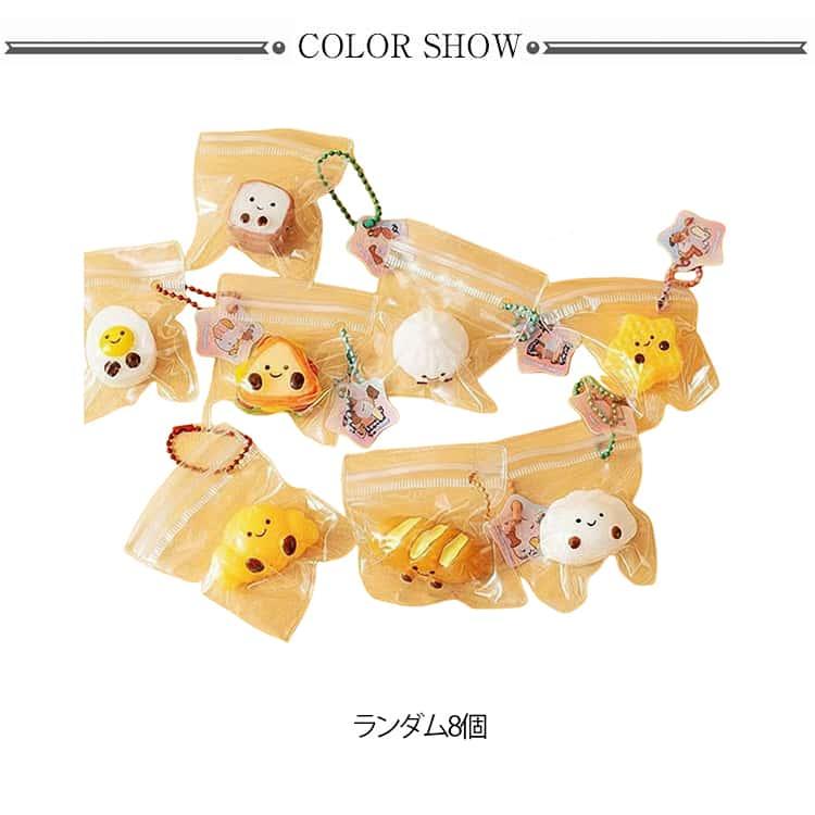 暇つぶし パン 握る玩具 トースト ミニスクイーズ 8個セット チャーム