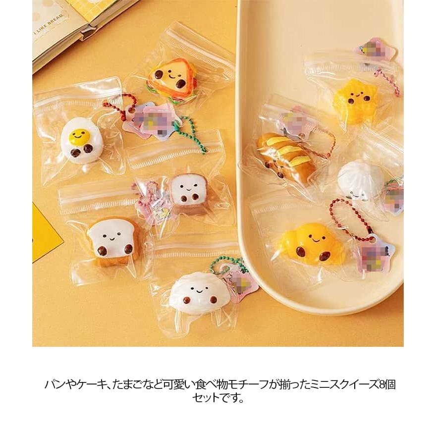 暇つぶし パン 握る玩具 トースト ミニスクイーズ 8個セット チャーム