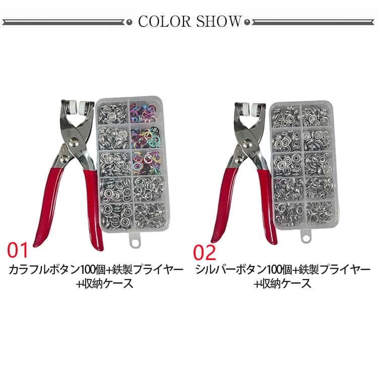 カラフル スナップボタン リングスナップ 打ち具付き 100個セット 収納