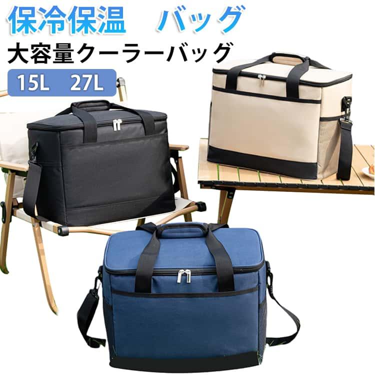 ソフトタイプ 27L アウトドア 保冷バッグ 折りたたみ 軽量 クーラー