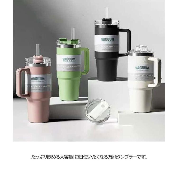 アウトドア 保冷 水筒 保温 ストロー付きタンブラー タンブラー 1200ml