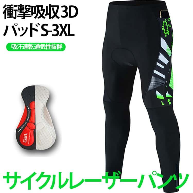 春夏用 ロングタイツ 吸汗速乾 サイクリング 自転車 メンズ ロード
