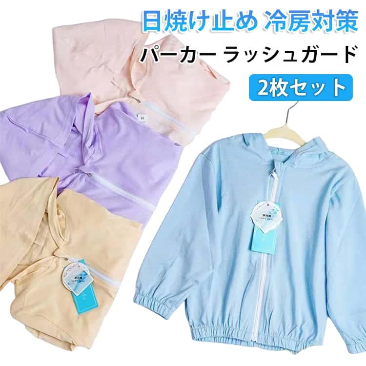 女の子 パーカー UVカット uvパーカー 男の子 無地 子供 ラッシュ 