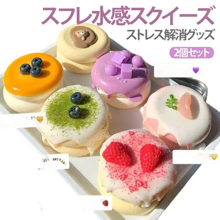 リアル 大福 2個セット スフレ 可愛い スクイーズ 低反発 スイーツ