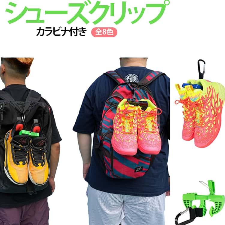 カラビナ付 バスケ シューズホルダー クリップ 持ち運び 乾燥 カラビナ