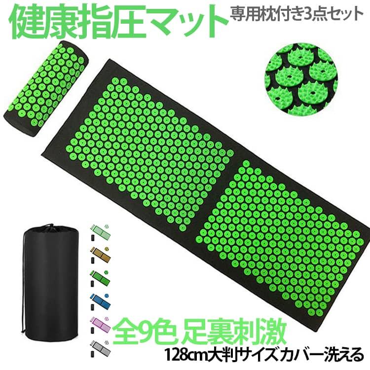 指圧マット ヨガ 健康指圧マット 刺さり感 128cm大判サイズ 厚手マット