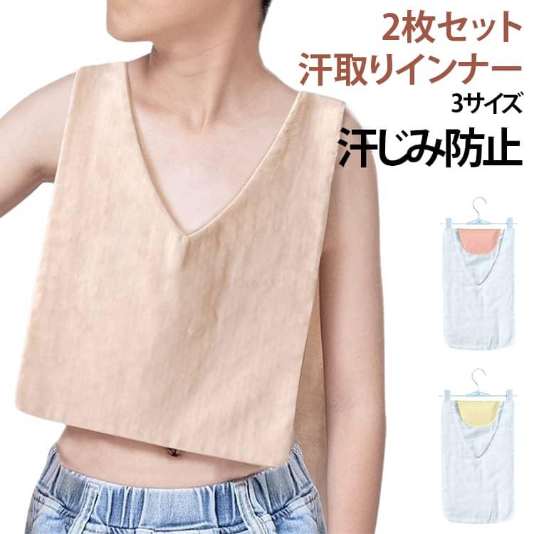 胸 汗とりパット インナー タオル 2枚セット 汗対策 汗取りインナー
