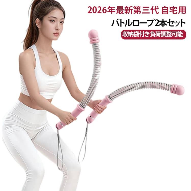 2本セット バトルロープ 2026年最新 衝撃吸収 ロープレスバトルロープ 2026年最新 自宅用 第三代 トレーニング 筋トレ ダイエット 脂肪燃焼