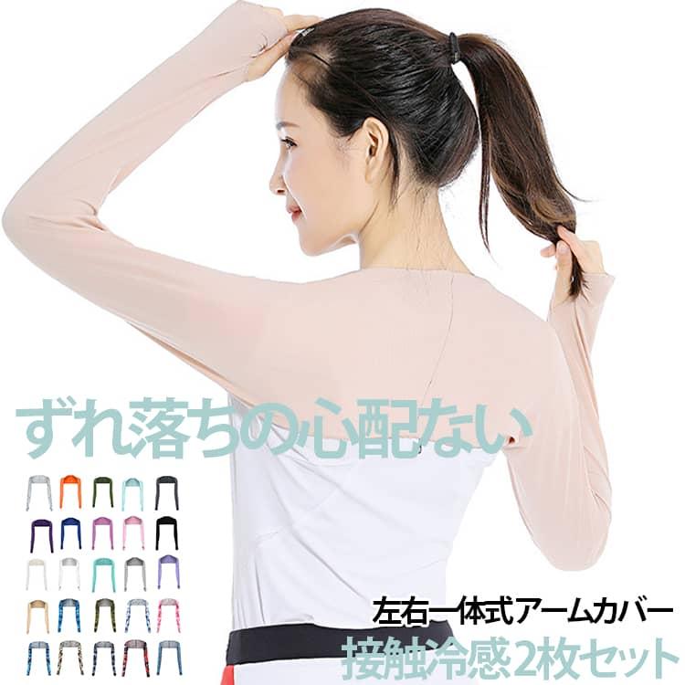 接触冷感 ゴルフ用 ボレロタイプ ゴルフウェア 【2枚入り】アーム