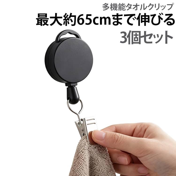 タオルクリップ 3個セット 紛失防止 手洗い タオルハンガー 多機能