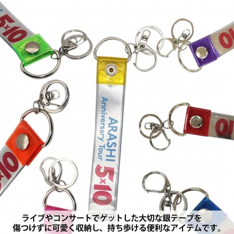 ストラップ グッズ キーホルダー 銀テープ ライブ 2本セット 推し色