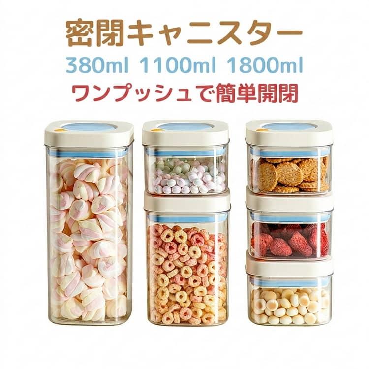 ワンプッシュ 密閉 フードコンテナ 調味料入れ 食品保存容器 真空
