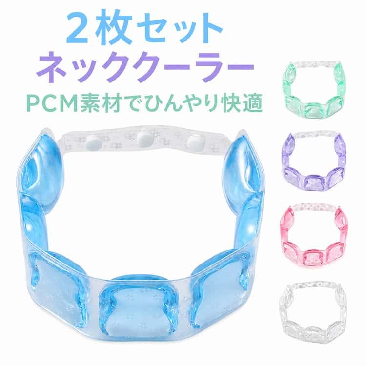 アイスネックリング ひんやりリング クールリング 2枚セット 28