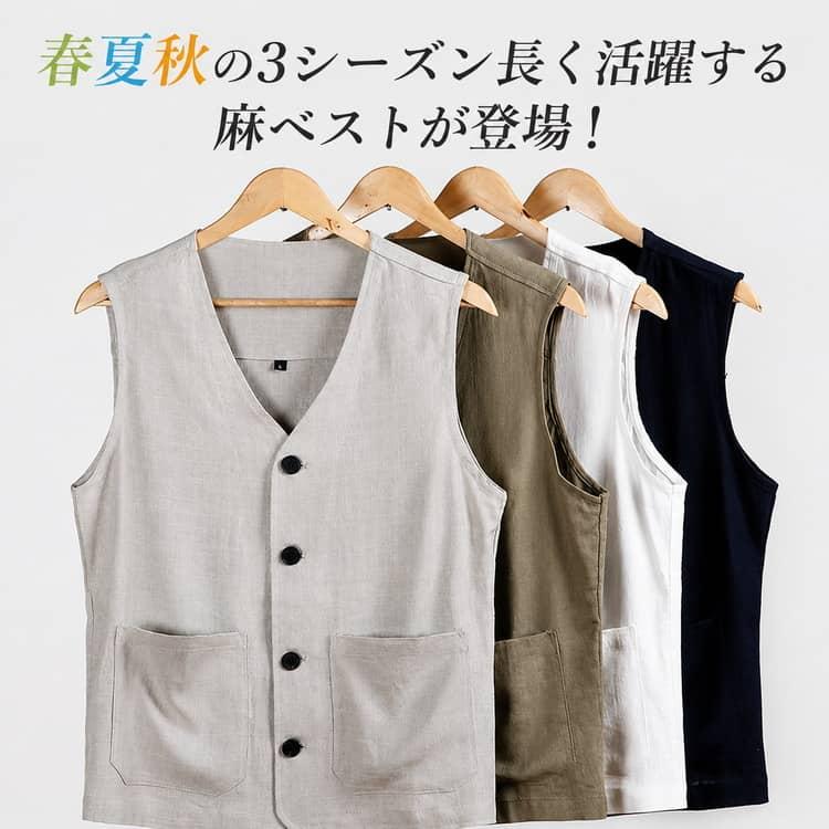 麻 ジレ リネン 春夏 サマーベスト 清涼感 紳士 Vネック ベスト 薄手