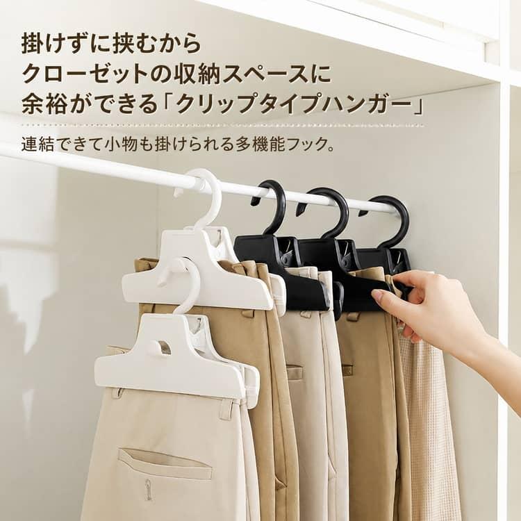 スカート 連結できるクリップハンガー 2個セット クリップタイプ