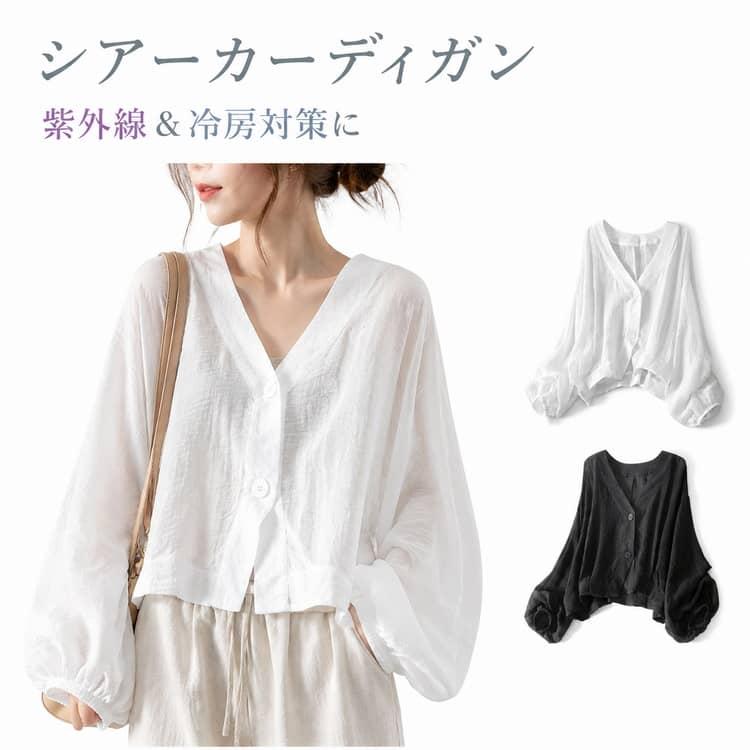 透け感 シアーカーディガン ドルマン UVカット ボリューム袖