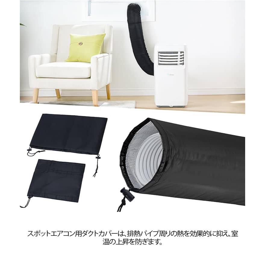 エアコンホースカバー 防水防塵 スポットエアコン用ダクトカバー 移動
