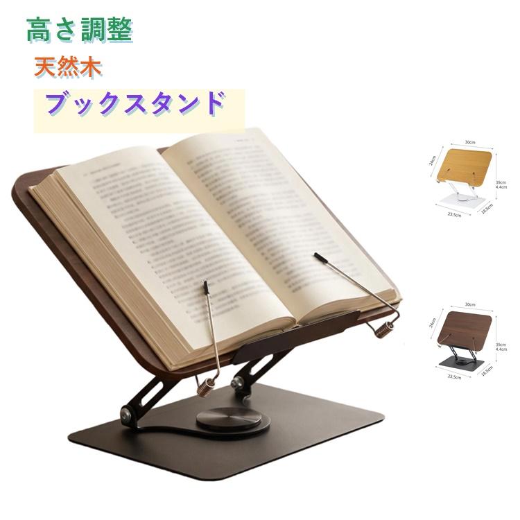 書見台 ウォールナット ブックスタンド 倒れないブックエンド 天然木